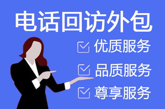 长春400电话外包价格